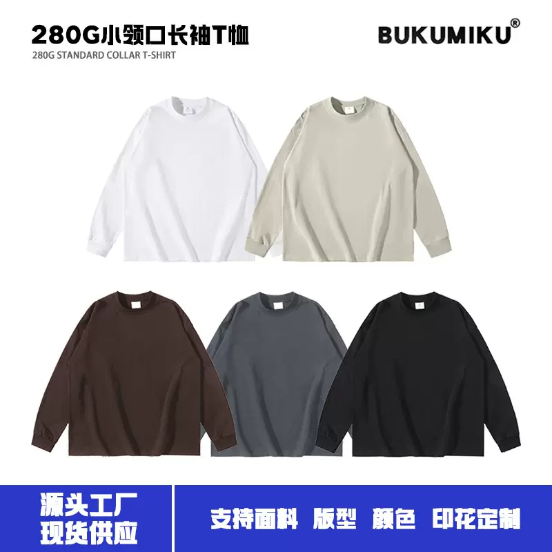 盛元|秋季新款280克纯棉小领口长袖T恤圆领上纯色打底衫男批发