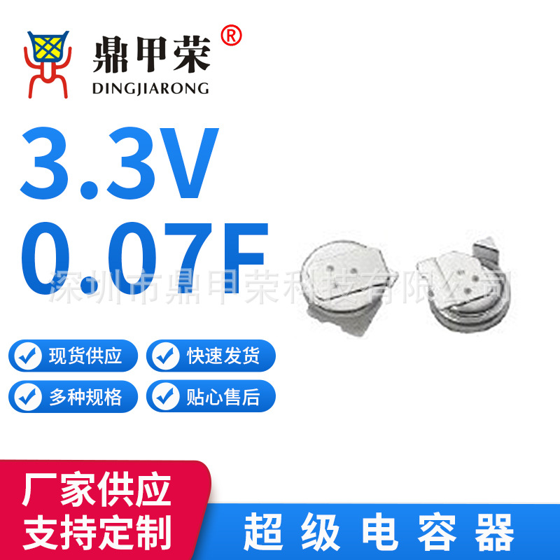 量大价优 SM3R3703T01U贴片金电容超级法拉电容后备电容3.3V0.07F