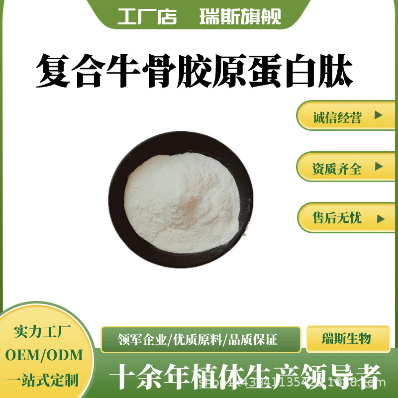 Bovine Bone Composite Collagen Peptide Multi-Specification Small Molecule Hydrolyzed Bovine Bone Collagen Peptide Powder in Stock Free Shipping