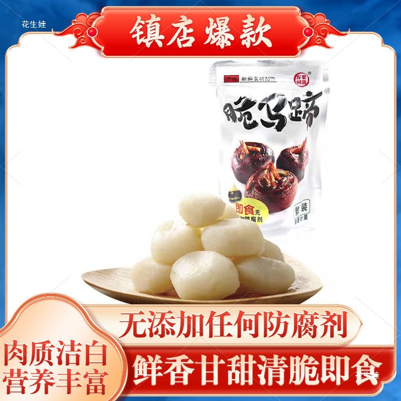 万间果蔬脆马蹄即食荸荠果蔬脆干小包装营养水果干零食特产小吃