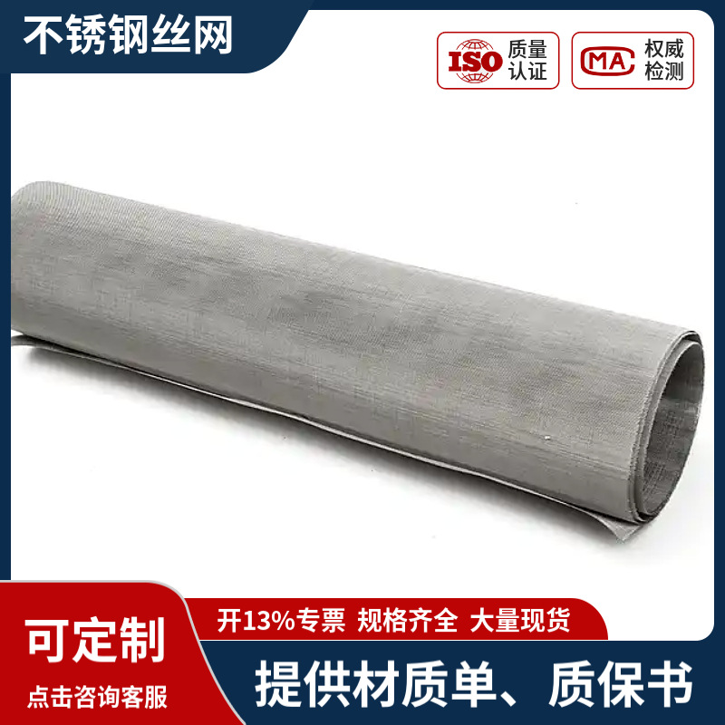 316L不锈钢丝网方孔过滤网Φ1.5*40*40平纹编织30000*650筛网