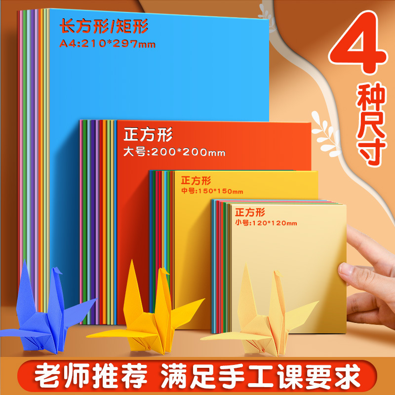 A4手工折纸小学生幼儿园益智diy彩纸窗花美术画画专用彩色纸|undefined