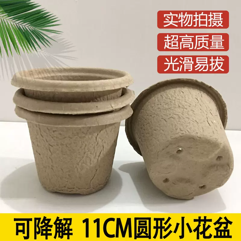 厂家批发营养钵纸浆育苗盘营养杯育苗杯育苗袋育苗盆11CMdada花盆