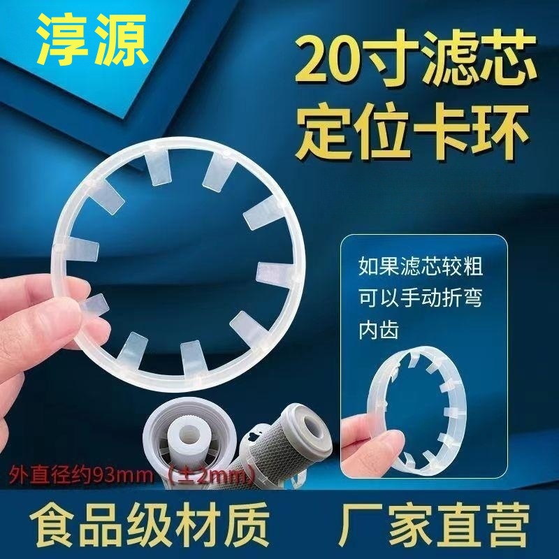 通用小区/家用净水机20寸滤芯定位卡环固定塑料卡子20寸滤瓶蓝瓶