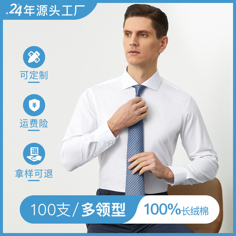 100 cotton DP non-ironing long-sleeved shirt men's special-shaped collar white business casual high-end formal wear cotton shirt