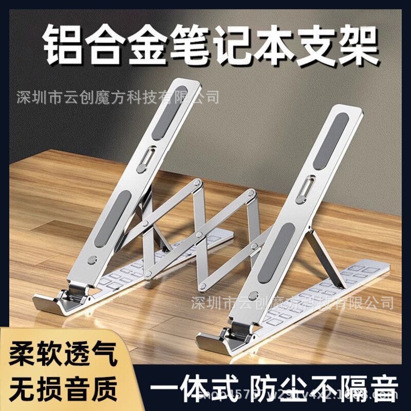 Aluminum Alloy Laptop Stand Three-Prong 18inch Models Desktop Heightening Suspended Bracket Foldable Portable Cooling