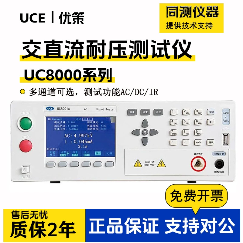 Программируемый многоканальный высоковольтный тестер Youce с изоляцией переменного и постоянного тока UC8001C/UC9908/UC9910A