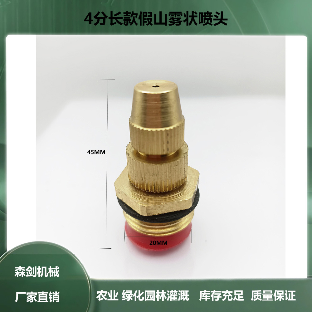 黄铜 假山雾化喷头降温除尘灌溉 全铜雾化喷头