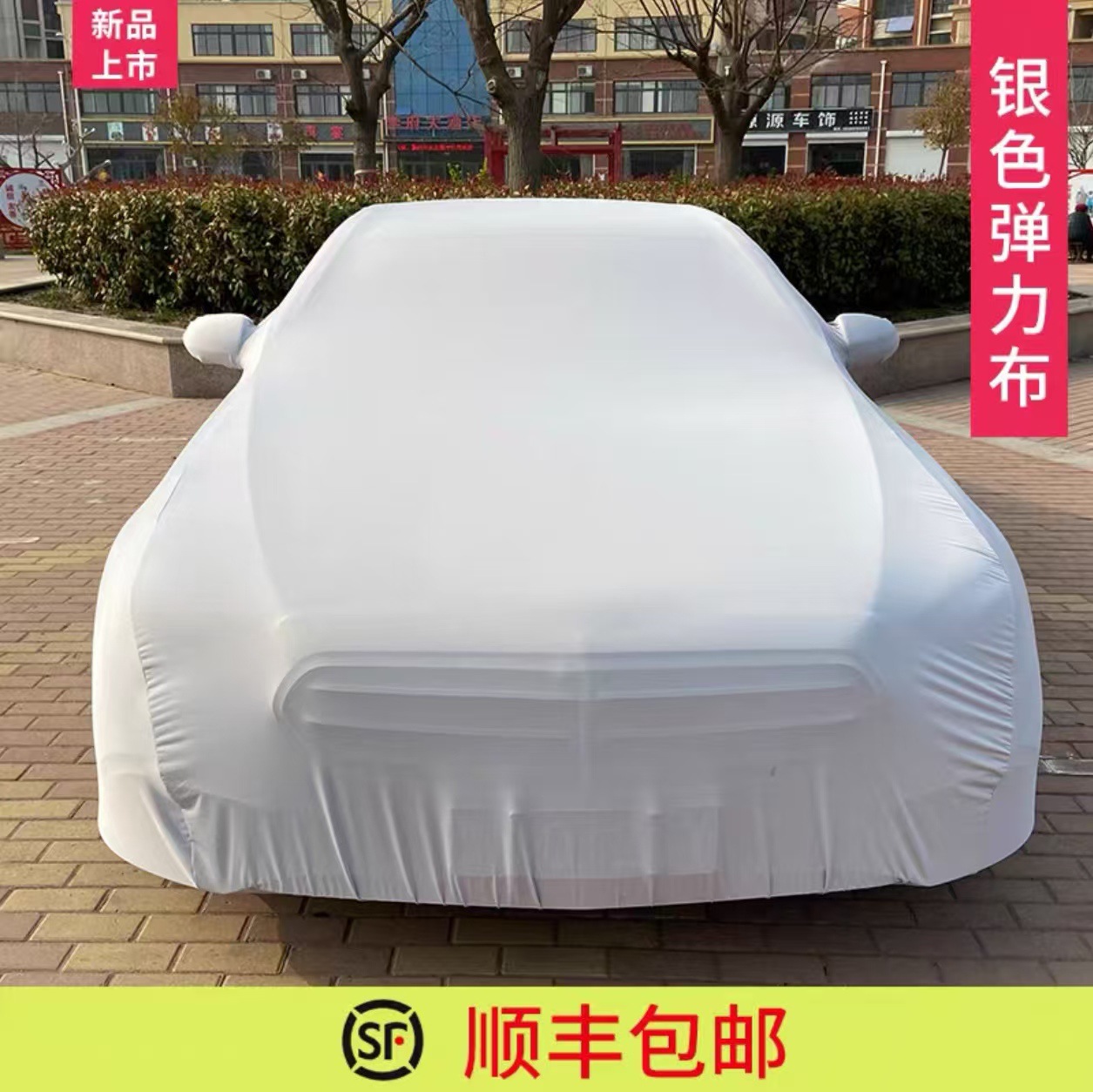 Factory Direct Sales of Elastic Fabric Car Covers for 4S Stores and Car Exhibitions, Dustproof and Heat-Insulating, Retail and Wholesale