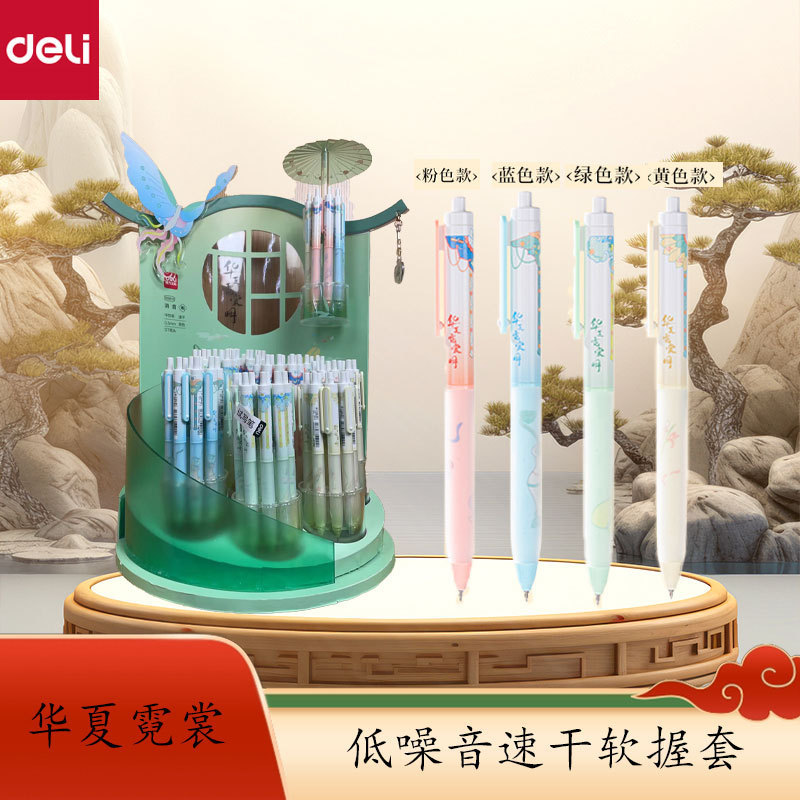 得力速干按动中性笔架装学生刷题考试专用笔顺滑不断墨套装展架|undefined