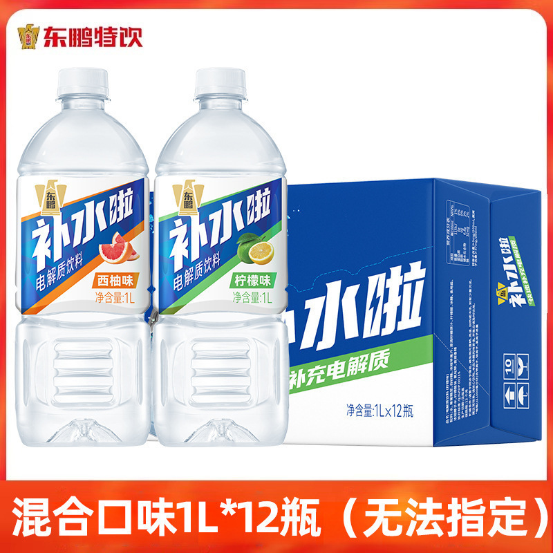 东鹏补水啦西柚荔枝味0糖0卡饮料555ml*24瓶电解质水整箱能量|undefined