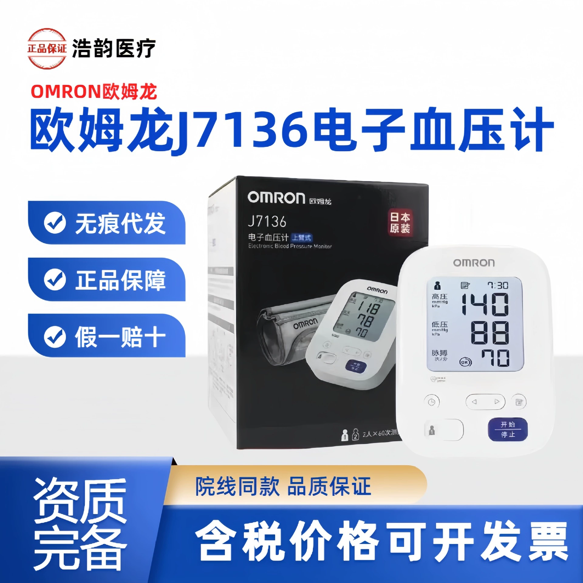 Цифровой сфигмоманометр Omron, оригинальный, на плечо, оригинальный, импортный, j7136, точное измерение, медицинский, бытовой, высокое кровяное давление