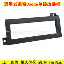 适用老款道奇Dodge吉普 克莱斯勒 单锭汽车音响改装面框CD机面板