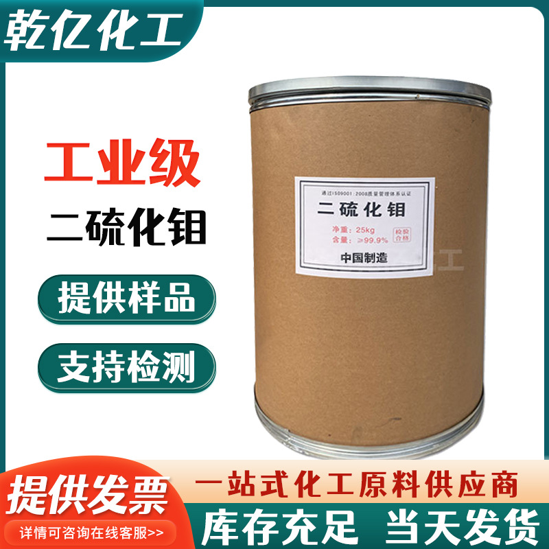 工业级二硫化钼润滑脂机械轴承润滑剂催化剂防锈剂粉末二硫化钼