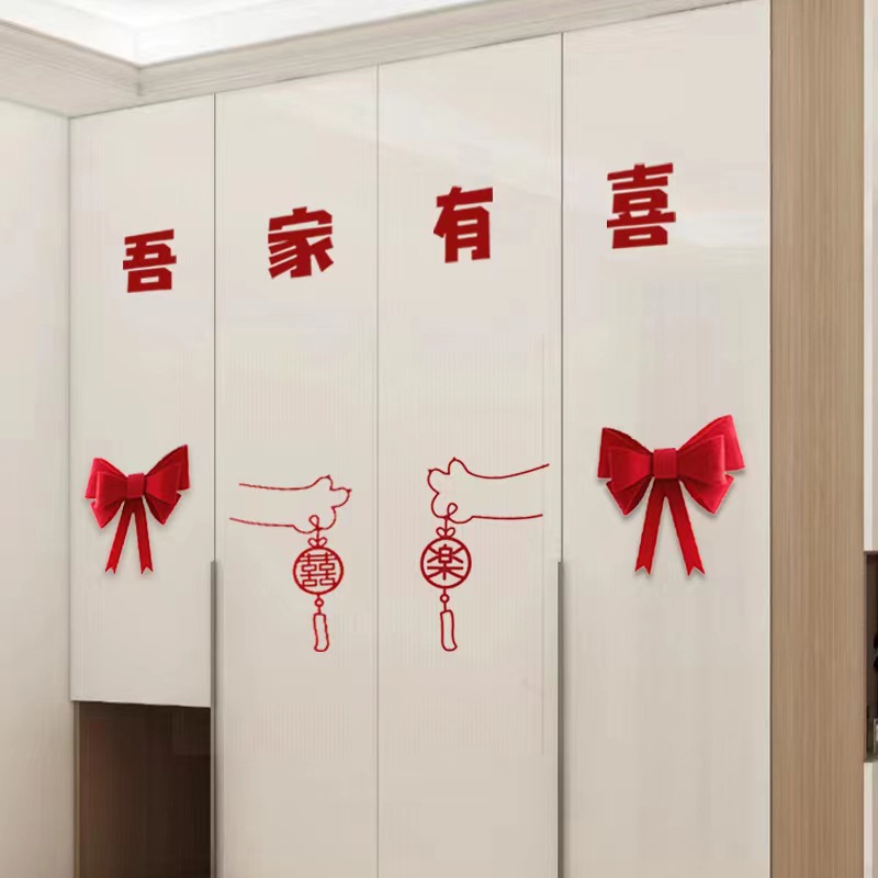Wedding Room Decoration Set: Wardrobe, Window, Door, Double Happiness Sticker, Decorative Marriage Specialized Double Happiness Butterfly Wedding Celebration Supplies