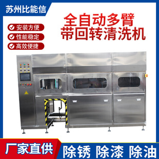 Manufacturer's Real Shot of Fully Automatic Multi-Arm Rotary Scrubber Puffed Food Plastic Basket Cleaning Equipment in Stock