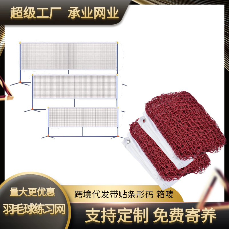 (Трансграничная торговля), сетка, лента для тренировок