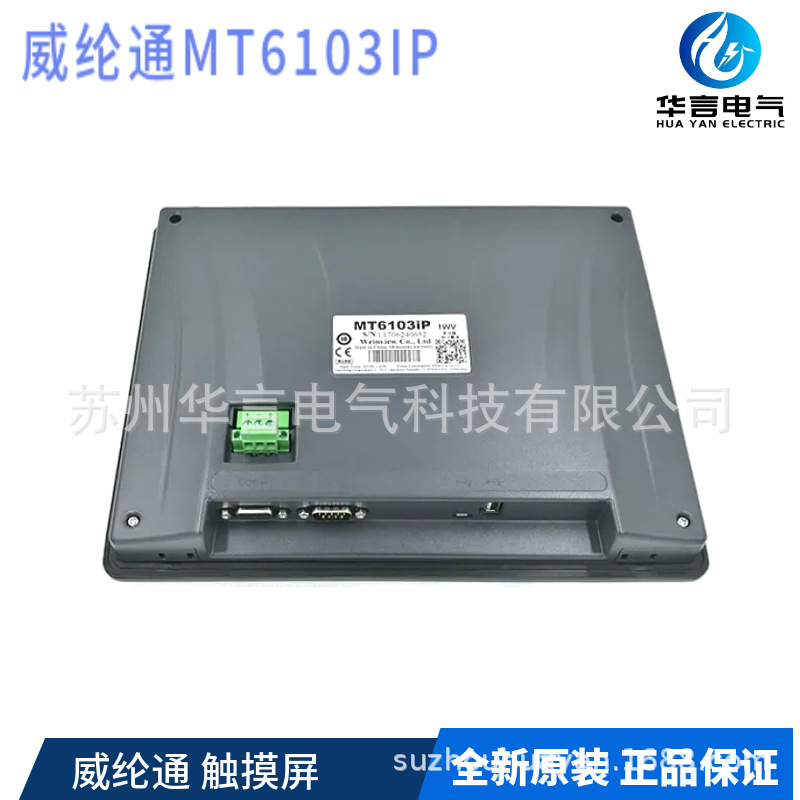 全新原装正品 威纶通 10.1" 人机界面 MT6103IP 触摸屏