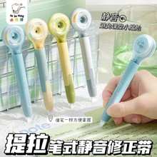 笔式修正带高颜值涂改带小学生修改带大容量初中生修正贴改正带高