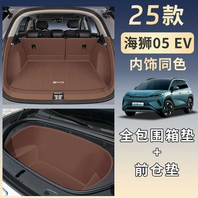 Sea Lion 05Ev Full-Coverage Trunk: Trunk Mat - fully-surrounded-by-cigar-coffee-front-cabin-mat-404040