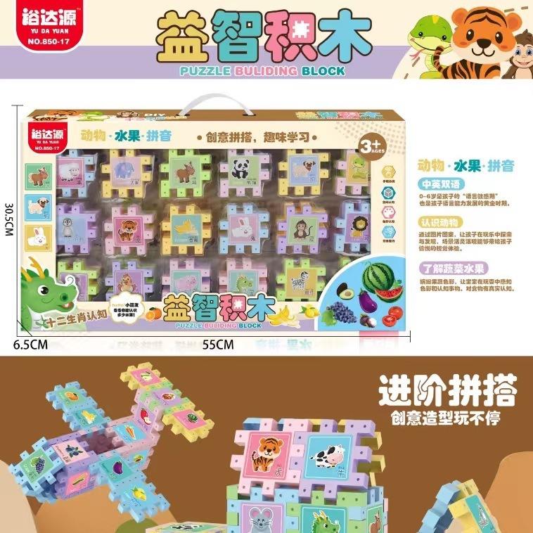 850-17儿童益智过家家DIY创意积木套装进阶拼搭系列