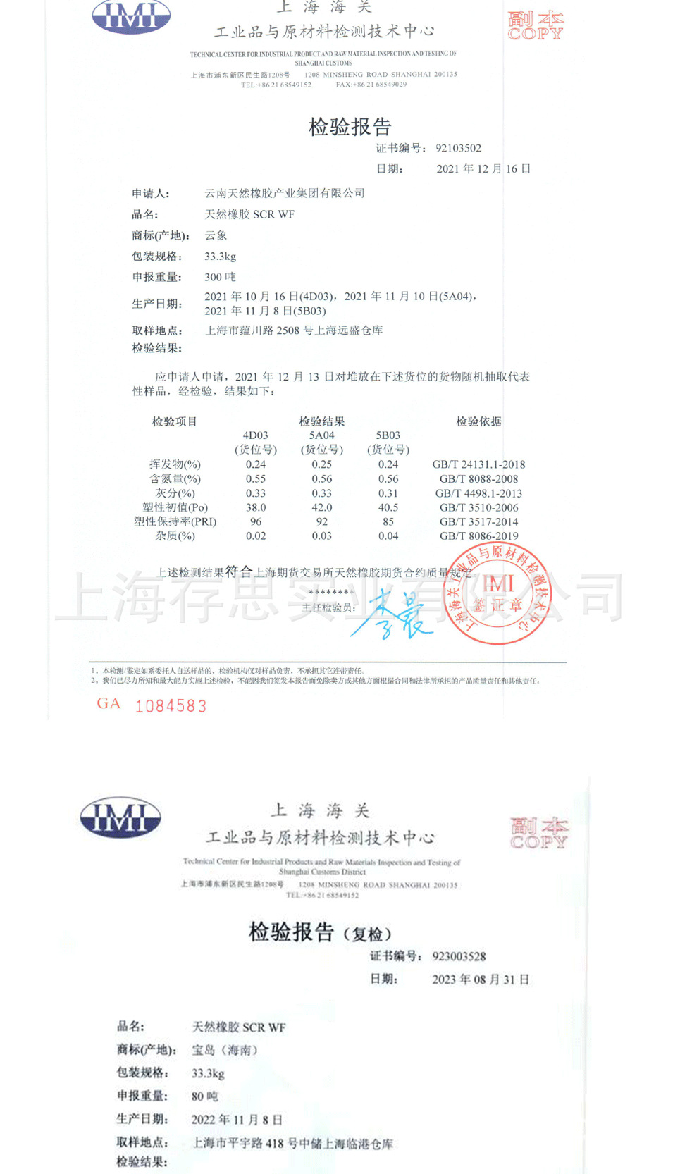 标准橡胶详情页_02