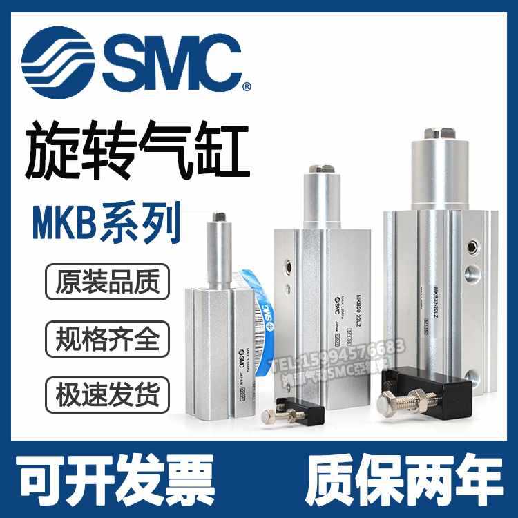 SMC回转夹紧气缸MKB12/16/20/25/32/40/50/63-10R/20/30/50RNZ/LZ