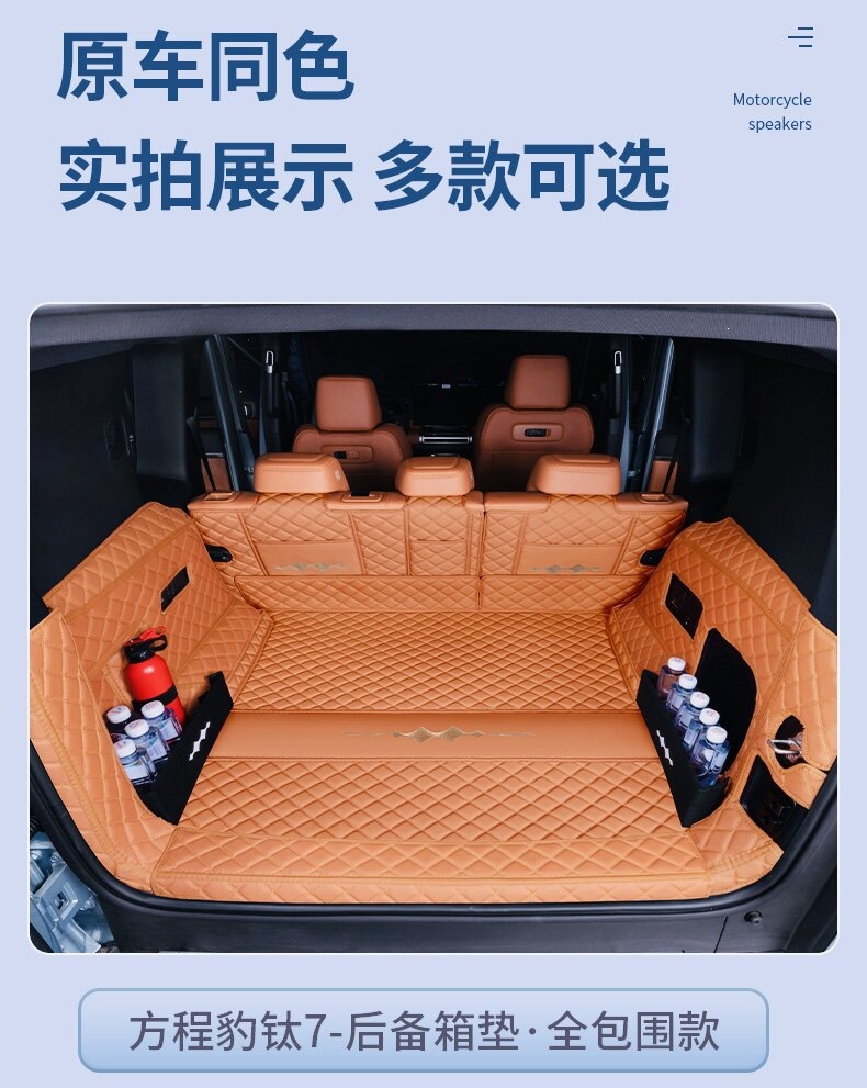 Suitable for 25-26 model Fangchengbao Titanium 7, full coverage trunk mat, thickened Fangchengbao Titanium 7 trunk mat