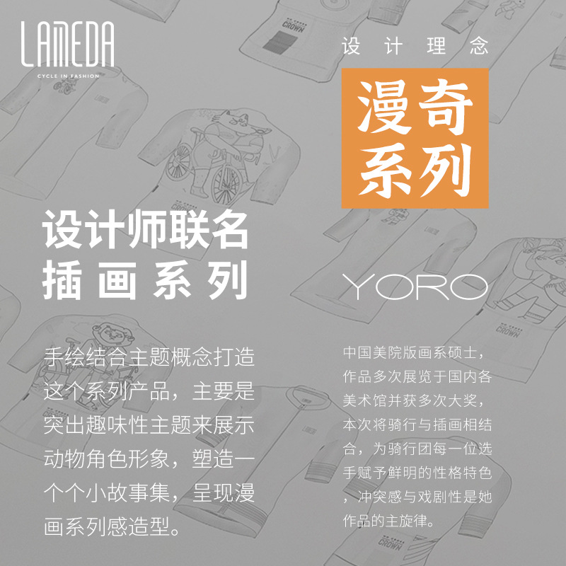 兰帕达新款竞技版紧身骑行服夏季男女山地自行车运动短袖漫奇系列