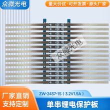 单串3.2v1.5A磷酸铁锂电池电路板保护板防过充过流电源pcb控制板