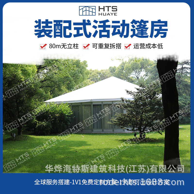 北京户外活动篷房搭建采用铝合金框架，钢部件、PVC篷布