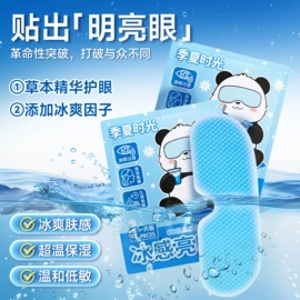暖贴、暖宝宝;日用冰贴;蒸汽眼罩