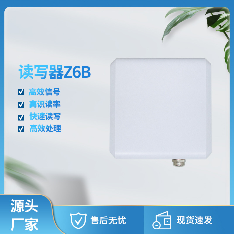 6dbrfid超高频一体式读写器超高频远距离RFID读写器uhf停车场读卡