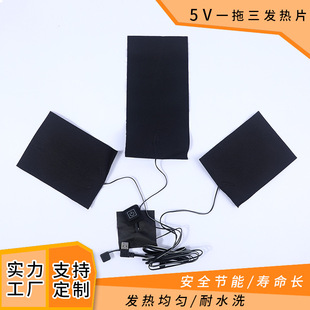 Factory direct heating plate heating plate usb carbon fiber heating plate clothing heating plate washable one drag three