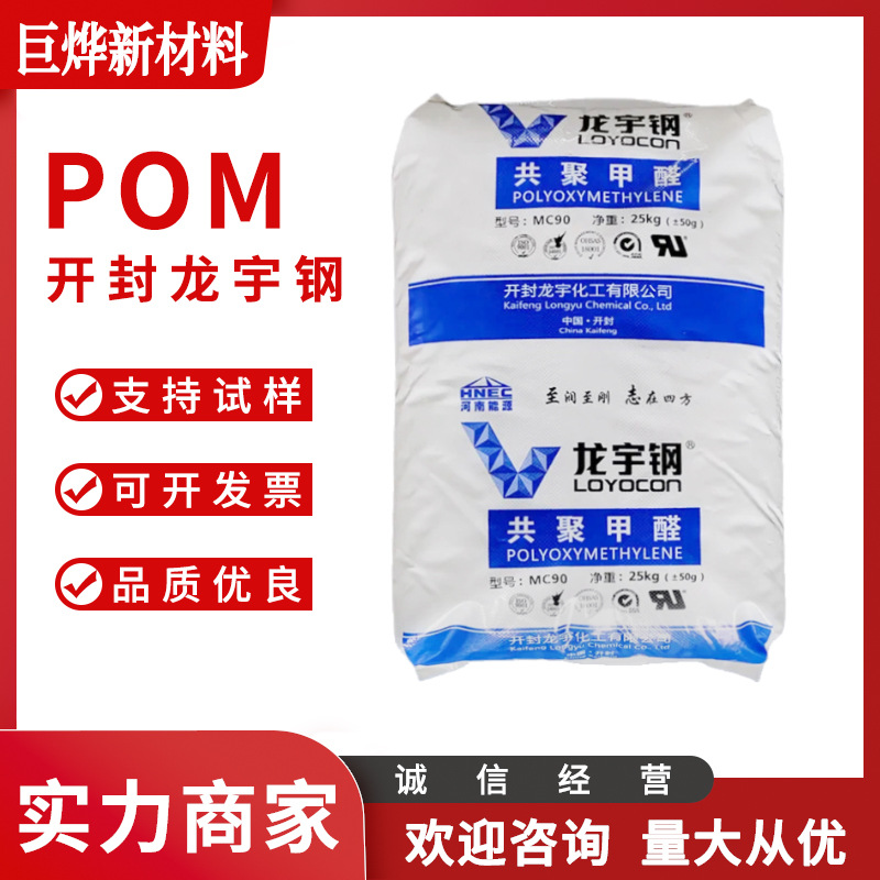 POM 开封龙宇化工 MC270-01 注塑成型低粘度 低流动 齿轮零件原料