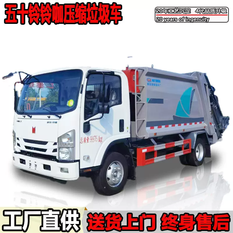 庆铃铃咖环卫垃圾车五十铃IZUSU压缩式垃圾车出口中东后装垃圾车