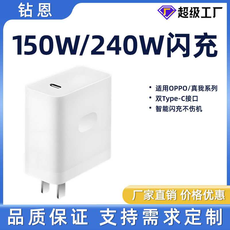Suitable for Oppo/Realme Mobile Phone 3C Charger 240W/150W/100W/80W Super Flash Charging Head Flash Charging Cable