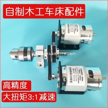 多功能微型车床木工佛珠机浮漂主轴总成配件895电机减速圆珠机