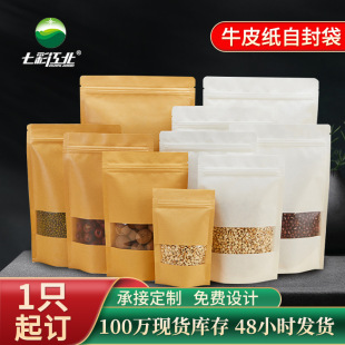 Kraft paper bag self-supporting self-sealing food bag thickened moisture-proof tea dried fruit packaging bag sealed bag custom small batch