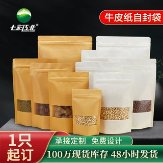 牛皮纸袋自立自封食品袋加厚防潮茶叶干果包装袋密封袋定制小批量