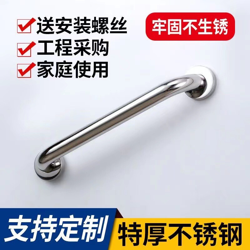 304 Stainless Steel Grab Bar Bathtub Elderly Bathroom Handle Toilet Disabled Thickened Non-Slip Barrier-Free