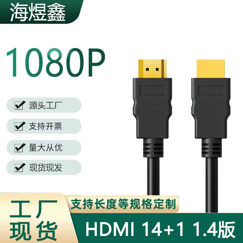 HDMI высоко-качественный компьютер ТВ коробка проекционный дисплей проекционный кабель HDMI линия 1.4 версия дата кабель