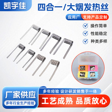 四合一发热丝大烟发热花丝DIY扁丝电阻丝多功能寿命长厂家可批发