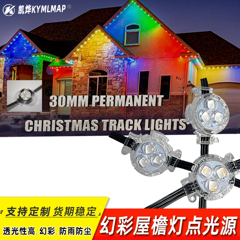 LEDPixel跨境屋檐灯3公分512点光源RGBW圣诞节日装饰七彩跑马灯串