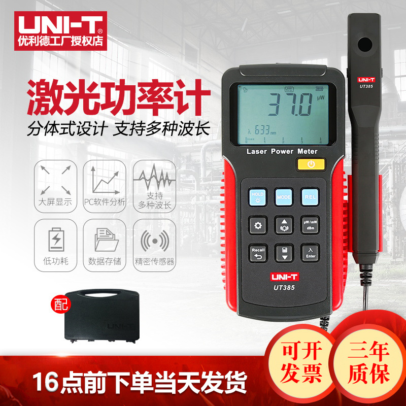 优利德UT385激光功率计激光笔实验室激光设备测试高精度功率表