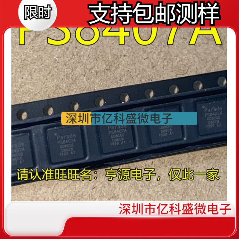 PS8407A 8402ATQFN40GTR2-A1  PS8409A A1 PS8409AQFN48GTR2-A0