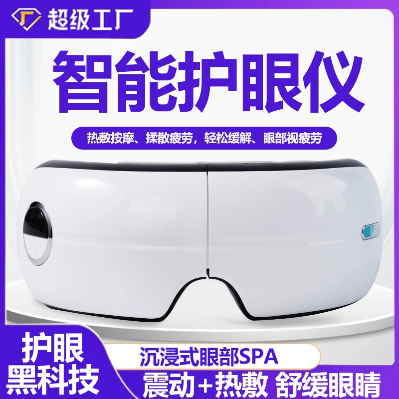 Мей Лан новый массажный инструмент для глаз Защитный прибор для глаз Массаж глаз Трансграничные подарки