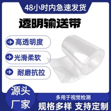 透明PVC透光视觉检测食品检测光学检测轻型输送带