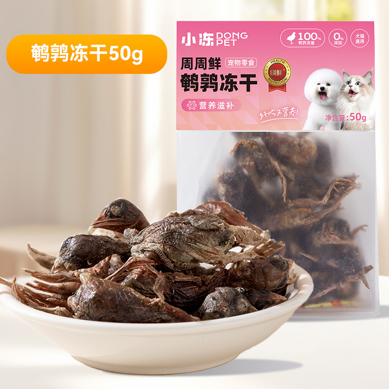 동결건조 메추리 50g