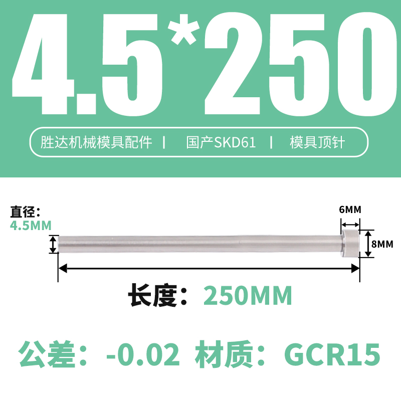 4.5*250 접시 머리 8*6